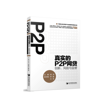 真實(shí)的P2P網(wǎng)貸 真實(shí)的P2P網(wǎng)貸