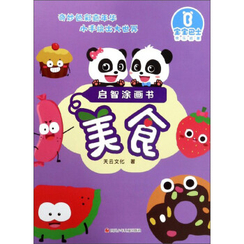 美食/啟智涂畫書 美食/啟智涂畫書