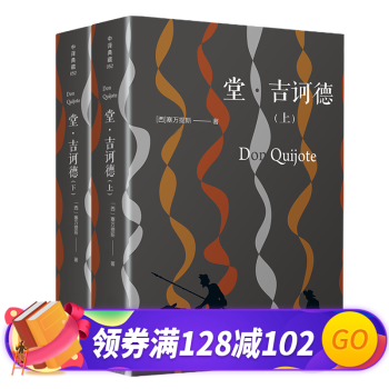 堂吉訶德唐吉訶德 堂吉訶德唐吉訶德