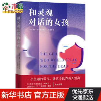 和靈魂對話的女孩 和靈魂對話的女孩