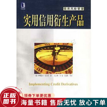實用信用衍生產品 實用信用衍生產品