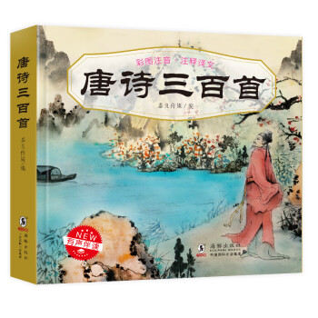 唐詩三百首注音版 唐詩三百首注音版