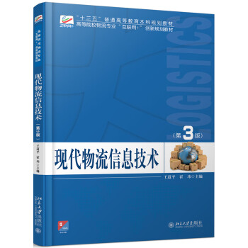 現代物流信息技術 現代物流信息技術