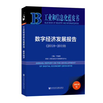 數(shù)字經(jīng)濟(jì)發(fā)展報(bào)告 數(shù)字經(jīng)濟(jì)發(fā)展報(bào)告