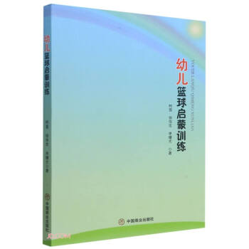 幼兒籃球啟蒙訓(xùn)練 幼兒籃球啟蒙訓(xùn)練