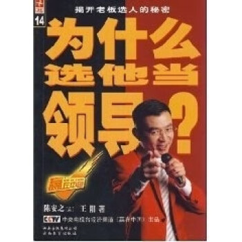 為什么選他當(dāng)領(lǐng)導(dǎo)