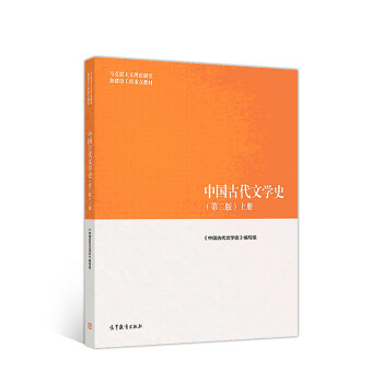 中國古代文學史上 中國古代文學史上