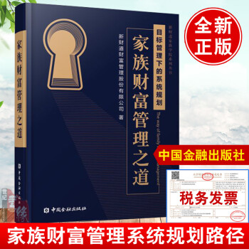家族財富管理之道 家族財富管理之道
