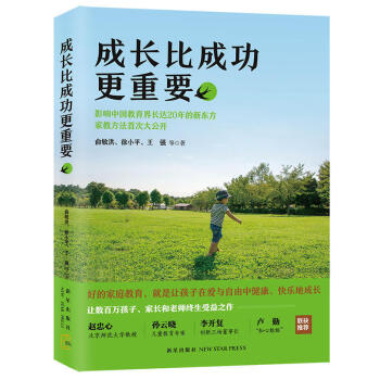 成長比成功更重要 成長比成功更重要