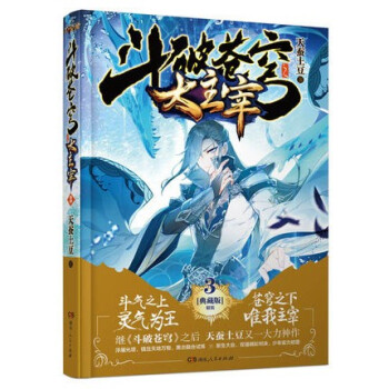 斗破蒼穹之大主宰