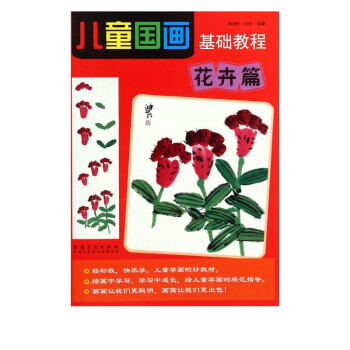 兒童國畫基礎教程 兒童國畫基礎教程