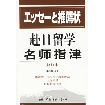 赴日留學名師指津 赴日留學名師指津