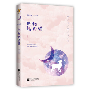 印簽版他和她的貓 印簽版他和她的貓