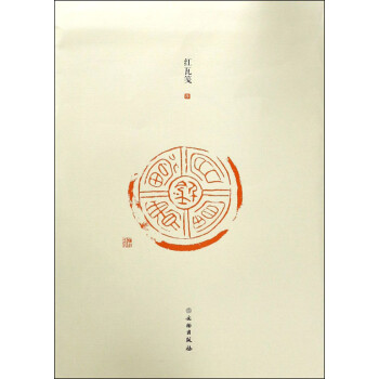 了如指掌·紅瓦箋 了如指掌·紅瓦箋
