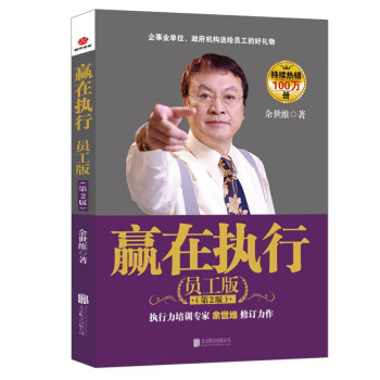 贏在執行:員工版 贏在執行:員工版
