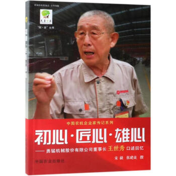 初心.匠心.雄心 初心.匠心.雄心