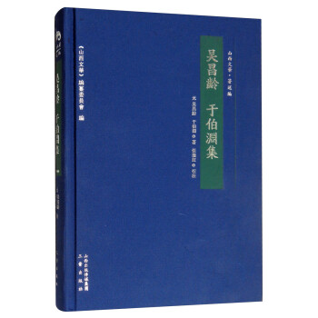 吳昌齡:于伯淵集 吳昌齡:于伯淵集