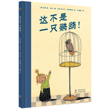 這不是一只鸚鵡! 這不是一只鸚鵡!