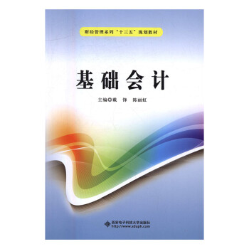 基礎(chǔ)會計小說書籍 基礎(chǔ)會計小說書籍