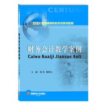 財務(wù)會計教學案例 財務(wù)會計教學案例