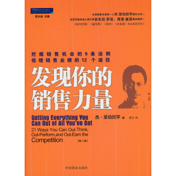 發現你的銷售力量 發現你的銷售力量