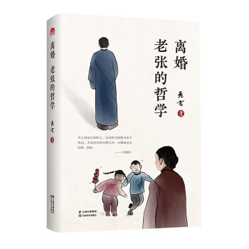 離婚·老張的哲學(xué) 離婚·老張的哲學(xué)