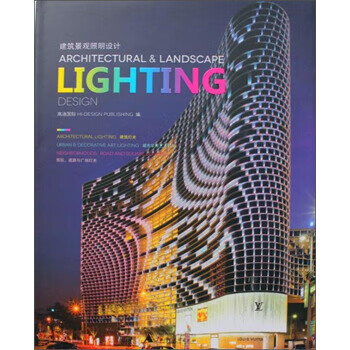 建筑景觀照明設計 建筑景觀照明設計