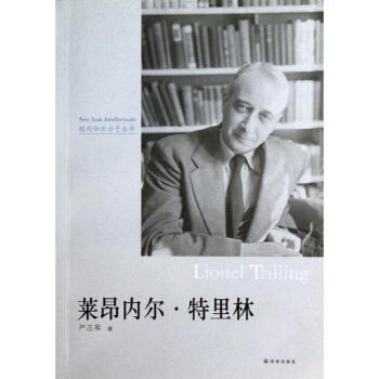 萊昂內(nèi)爾.特里林 萊昂內(nèi)爾.特里林