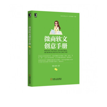 微商軟文創(chuàng)意手冊 微商軟文創(chuàng)意手冊