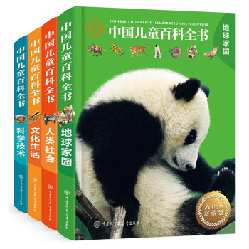 中國兒童百科全書 中國兒童百科全書