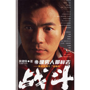 像男人那樣去戰斗 像男人那樣去戰斗
