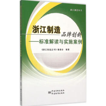 浙江制造品牌創新 浙江制造品牌創新
