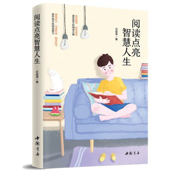 閱讀點(diǎn)亮智慧人生 閱讀點(diǎn)亮智慧人生