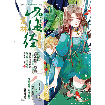 山海經-帝俊之隱 山海經-帝俊之隱