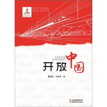 開放中國 開放中國