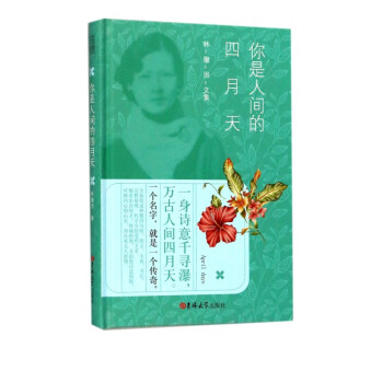 你是人間的四月天 你是人間的四月天