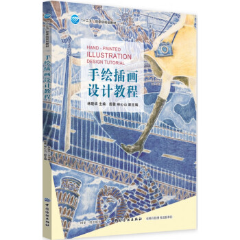 手繪插畫設(shè)計教程