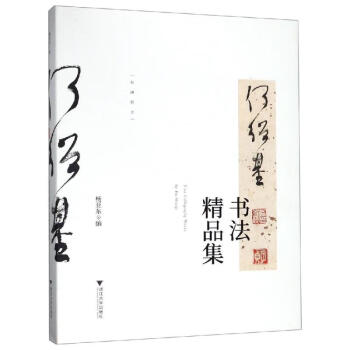 何紹基書法精品集
