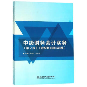 中級財務會計實務