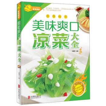 美味爽口涼菜大全