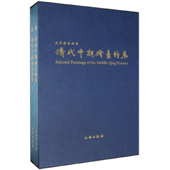 清代中期繪畫特展 清代中期繪畫特展