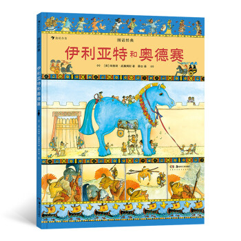 伊利亞特和奧德賽