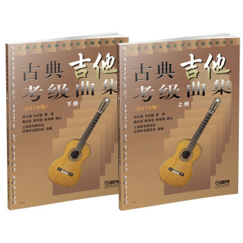 古典吉他考級曲集