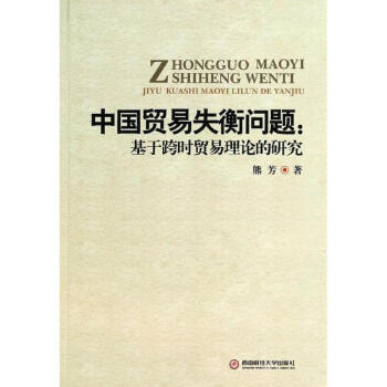 中國貿(mào)易失衡問題 中國貿(mào)易失衡問題