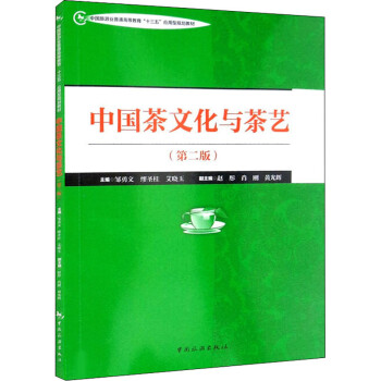 中國茶文化與茶藝 中國茶文化與茶藝