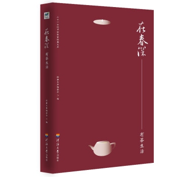 在春深.有茶生活 在春深.有茶生活