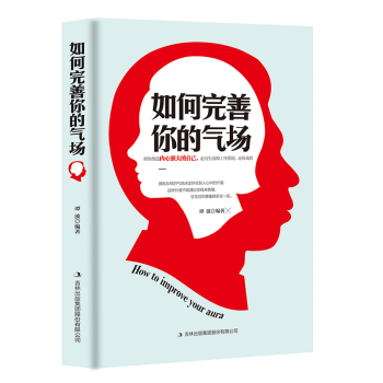 如何完善你的氣場