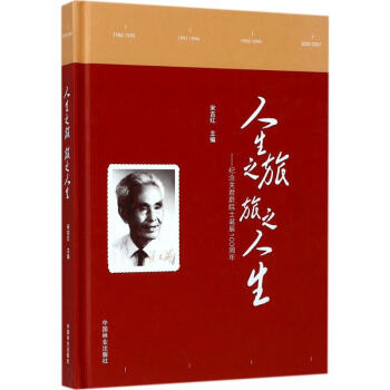 人生之旅旅之人生 人生之旅旅之人生