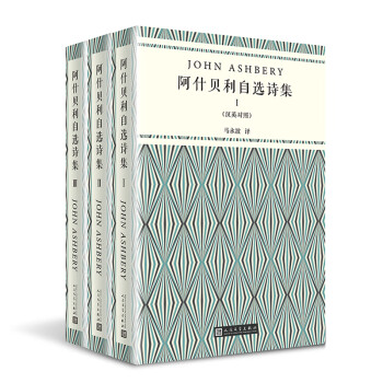 阿什貝利自選詩集 阿什貝利自選詩集