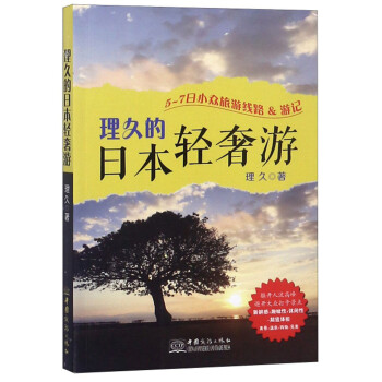 理久的日本輕奢游 理久的日本輕奢游